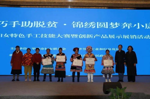巾幗巧手助脫貧 錦繡圓夢奔小康——2020年畢節(jié)市婦女特色手工技能大賽暨創(chuàng)新產品展示展銷活動在織金成功舉辦